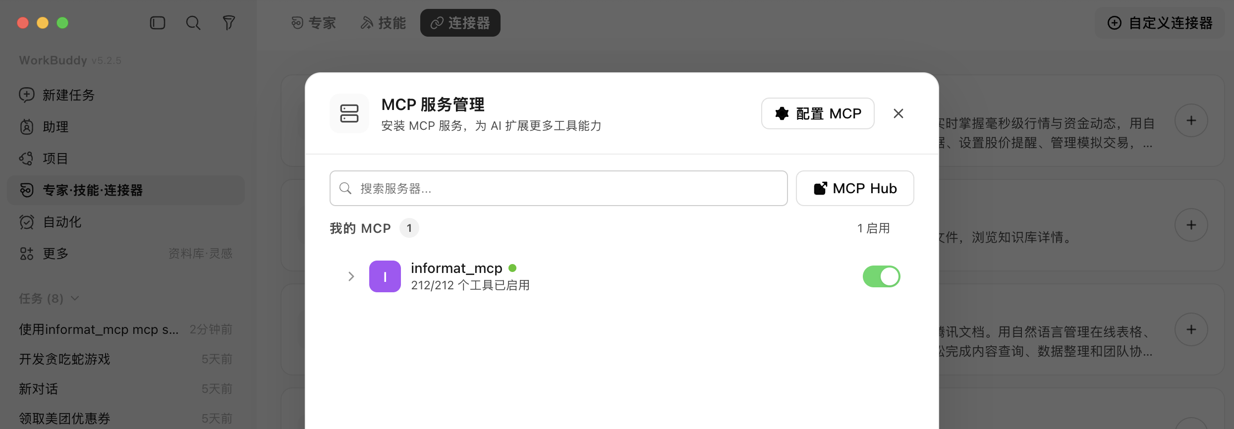 配置 WorkBuddy MCP
