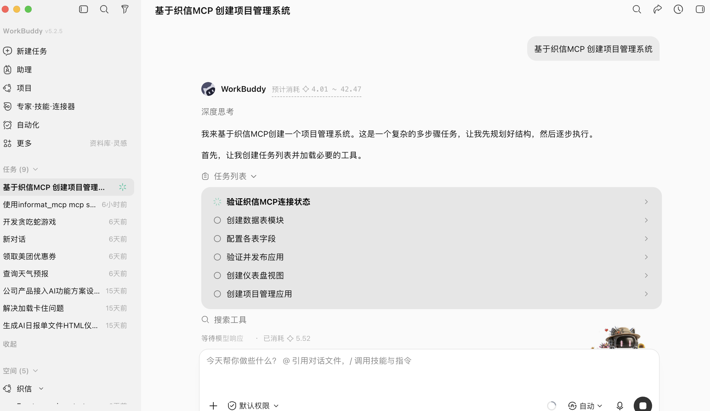 WorkBuddy 规划应用