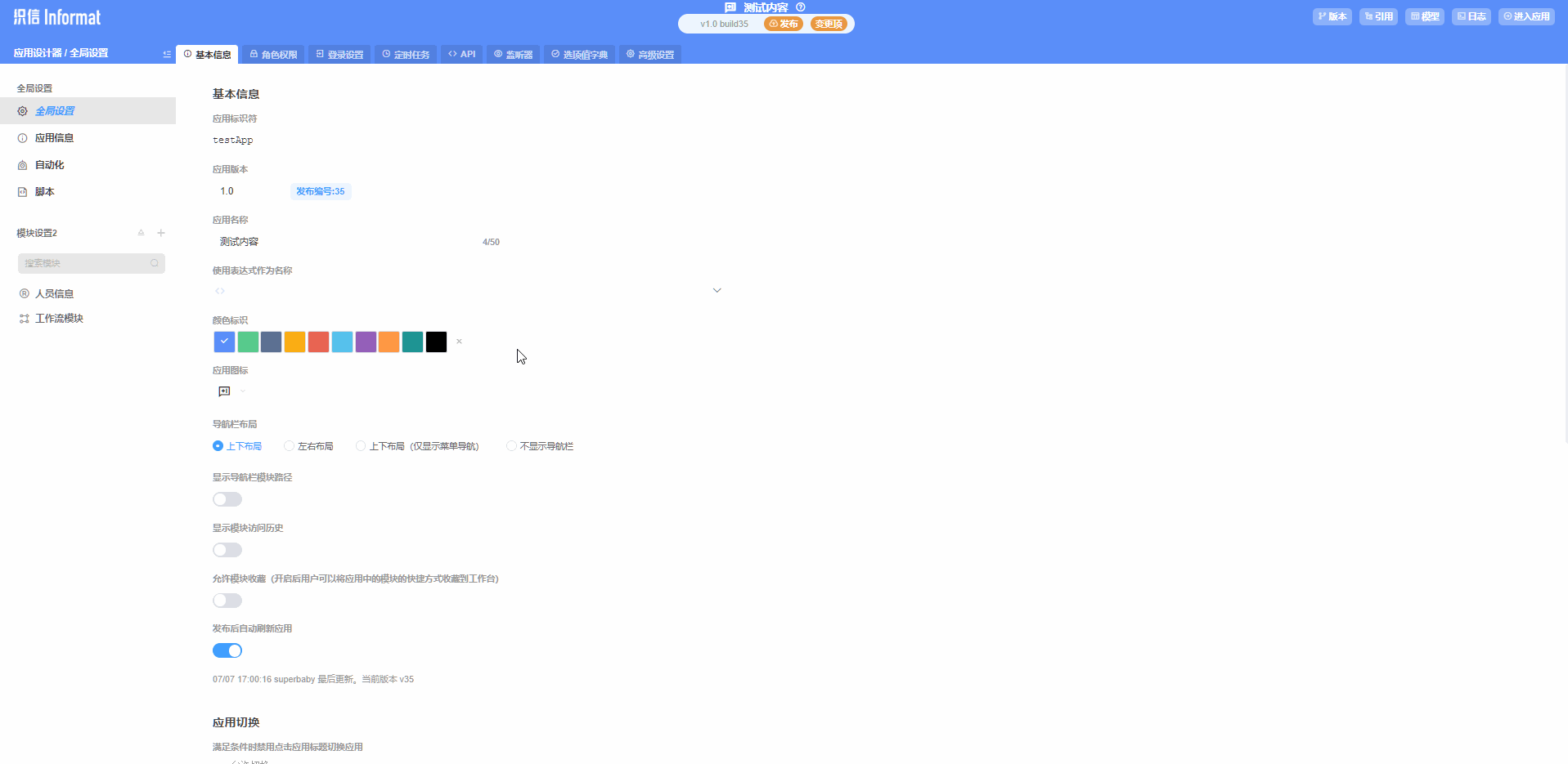 Workflow Information Storage Table