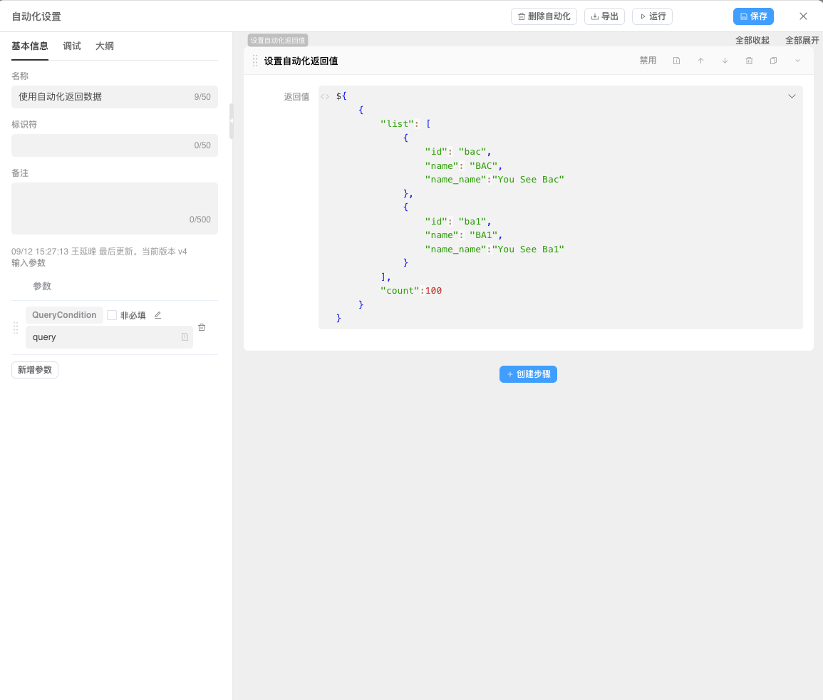 Automation Implementation