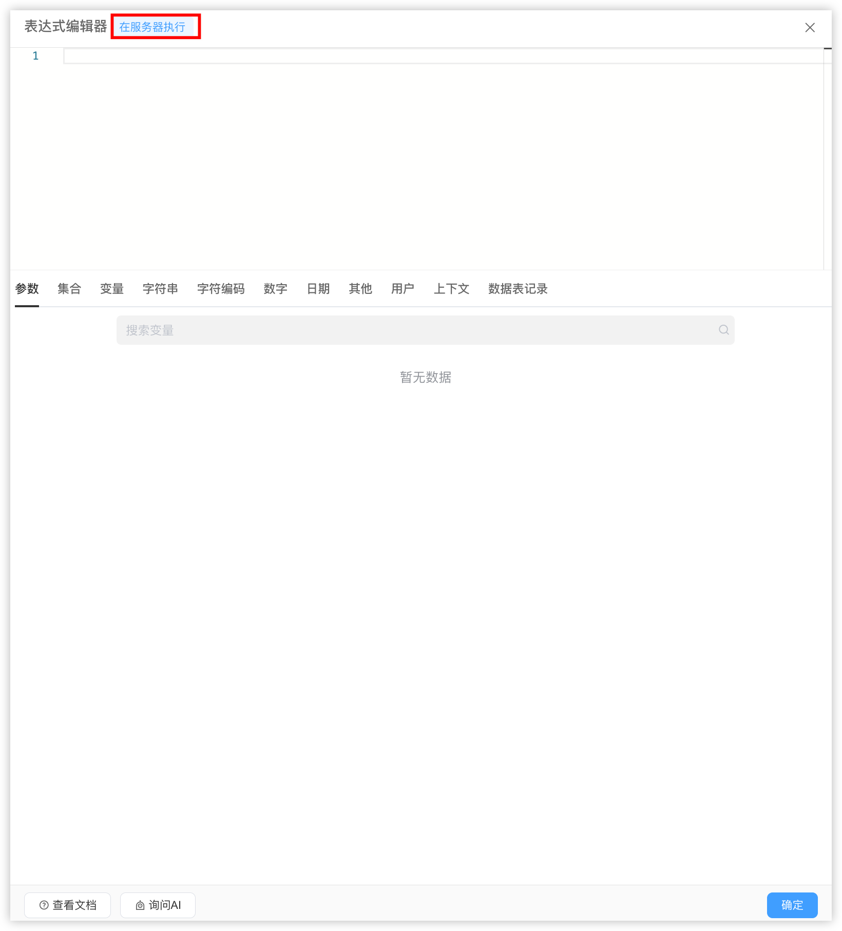 Server-side Environment
